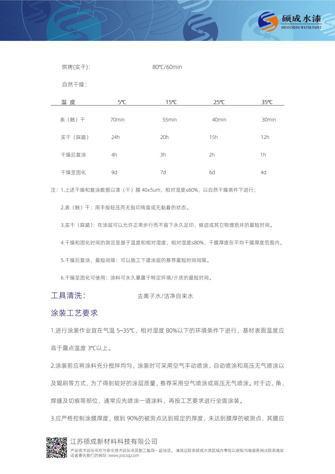 602水性環(huán)氧酯底面合一漆TDS新版_04.jpg