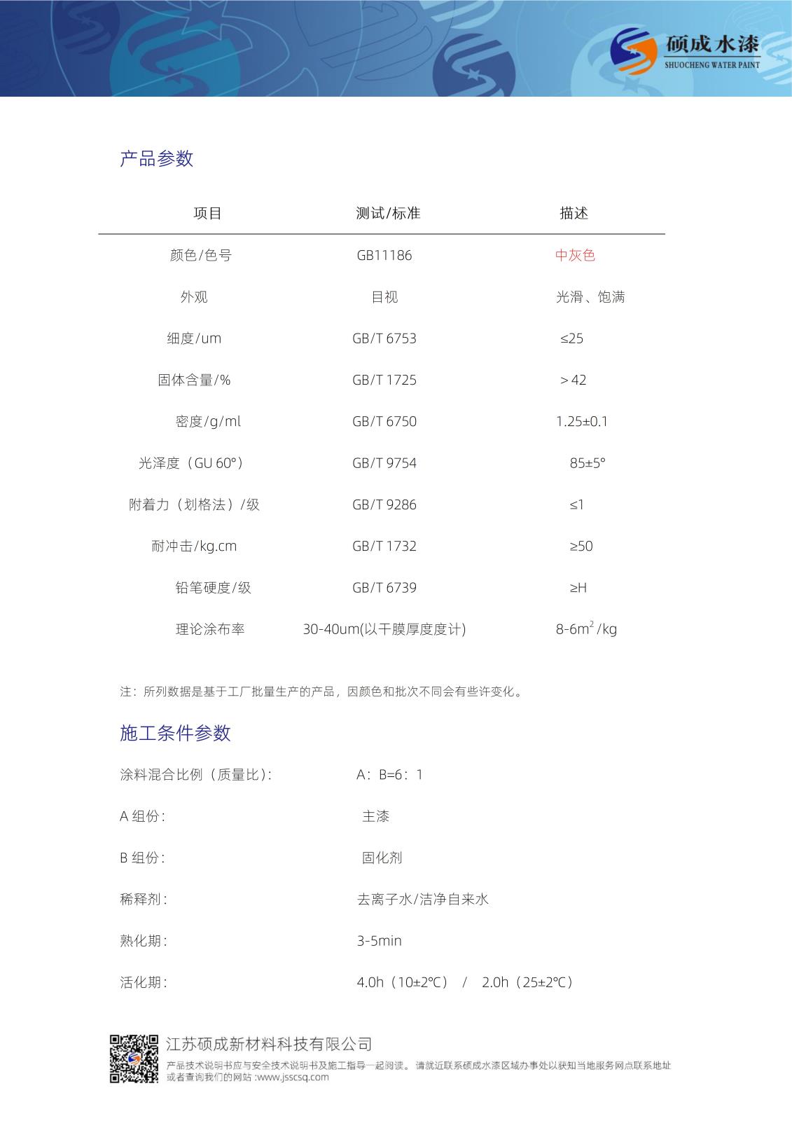 4205水性雙組份丙烯酸聚氨酯面漆TDS新版_02.jpg