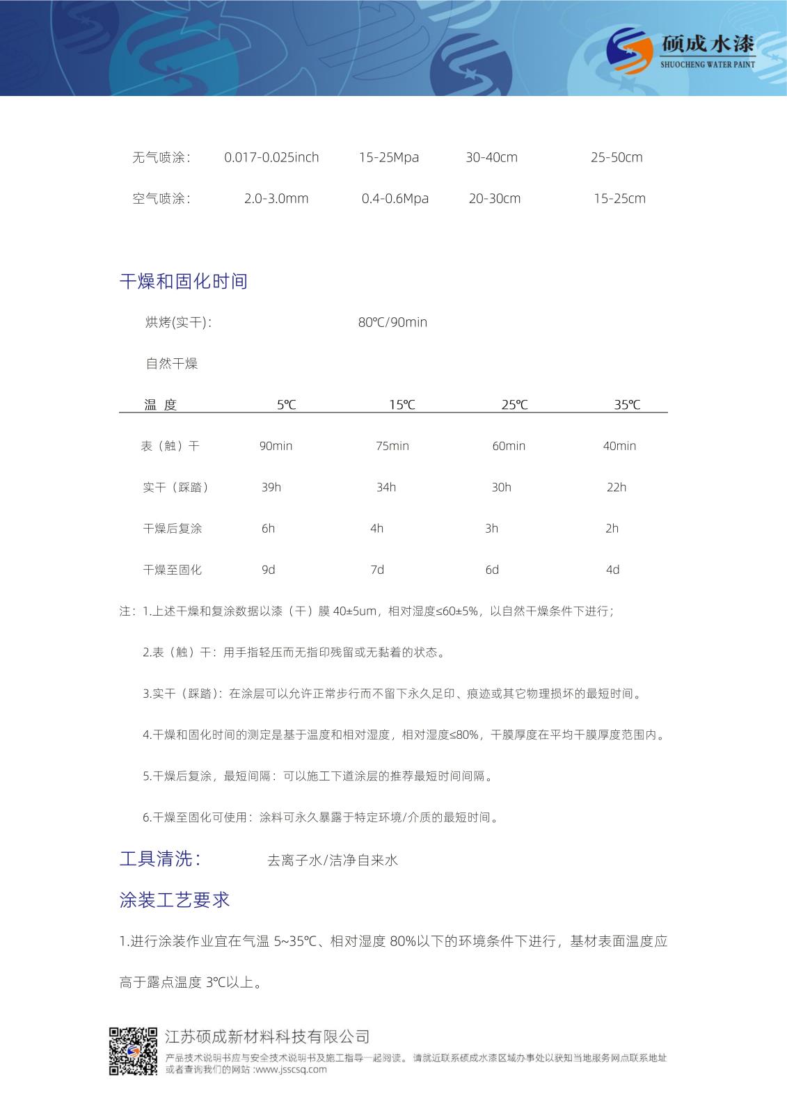 4205水性雙組份丙烯酸聚氨酯面漆TDS新版_04.jpg